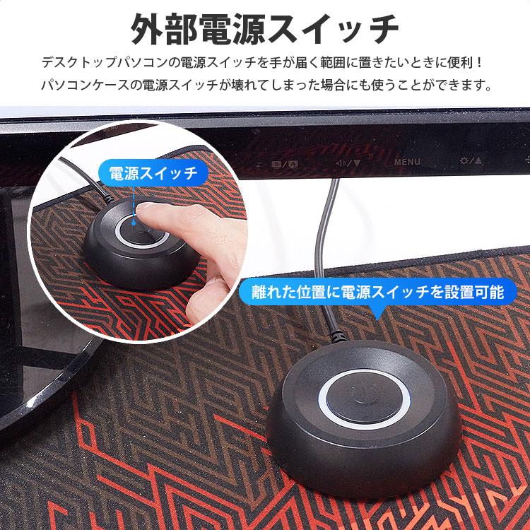 パソコン用 電源スイッチ ケーブル 2m 延長 移設 分岐ケーブル付属