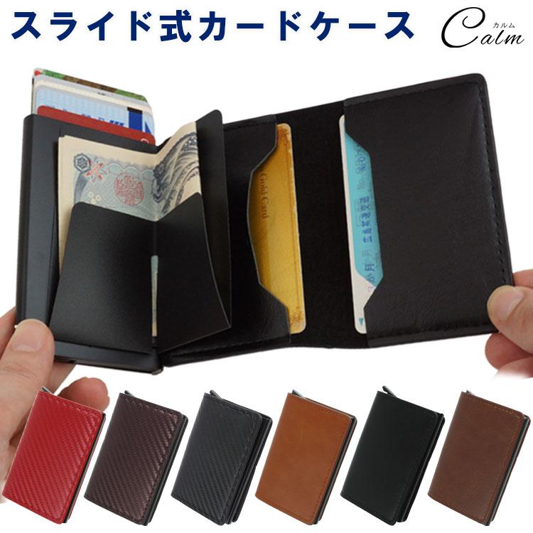 カードケース スライド式 スキミング防止 RFID コンパクト スリム 財布