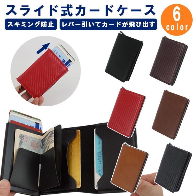 カードケース スライド式 スキミング防止 RFID コンパクト スリム 財布