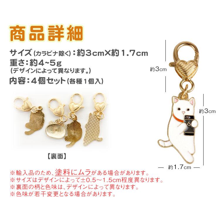 4個セット 各種1個入 キーホルダー ペア 猫 チャーム ハート かわいい