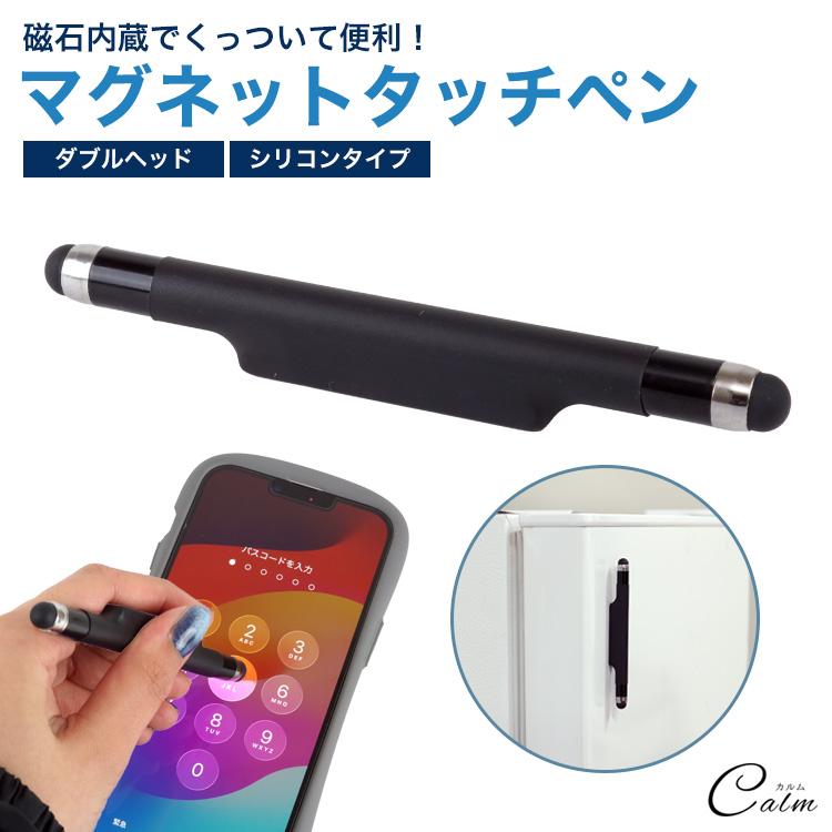 タッチペン マグネット スマホ操作 多機能タッチペン グローブ 強力