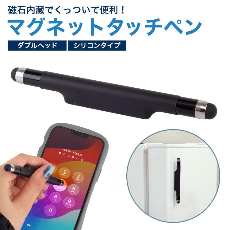 タッチペン マグネット スマホ操作 多機能タッチペン グローブ 強力