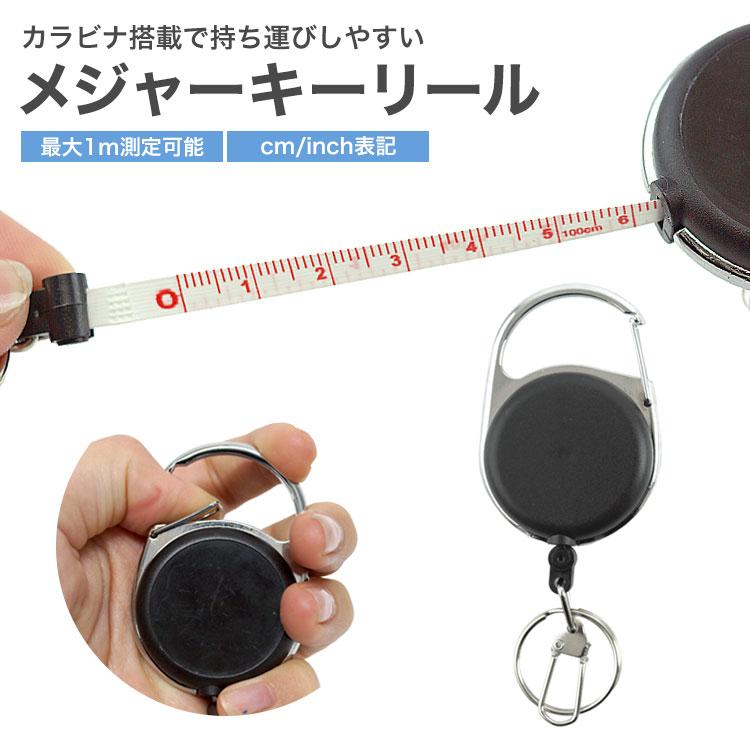 1m メジャー キーリール カラビナ 自動巻き取り 測定テープ
