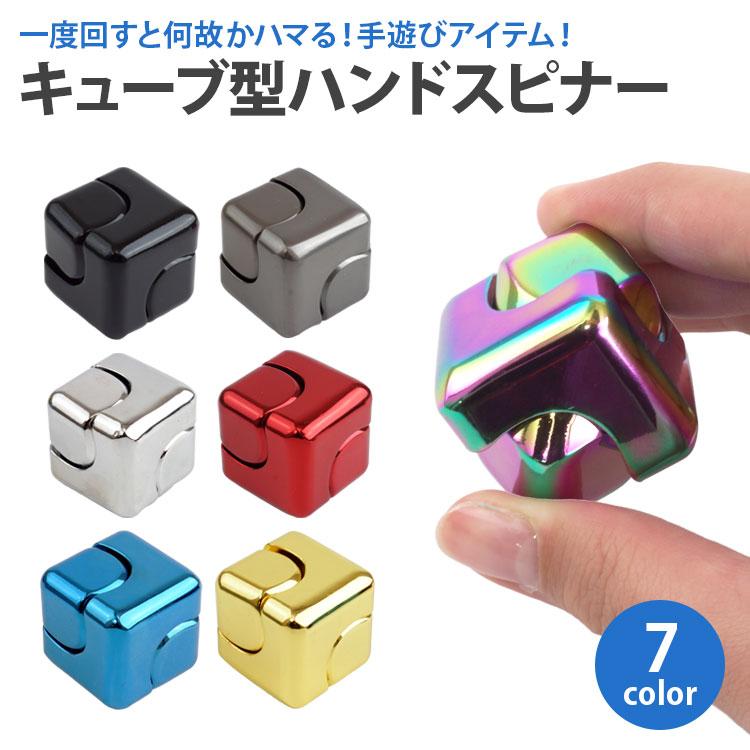 キューブハンドスピナー ハンドスピナー 回転 ベアリング キューブ型