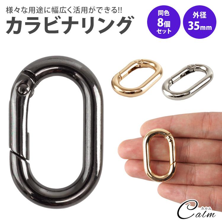 カラビナ 楕円型 楕円形 キーリング オーバル パーツ 小型 軽量