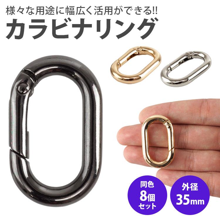 カラビナ 楕円型 楕円形 キーリング オーバル パーツ 小型 軽量