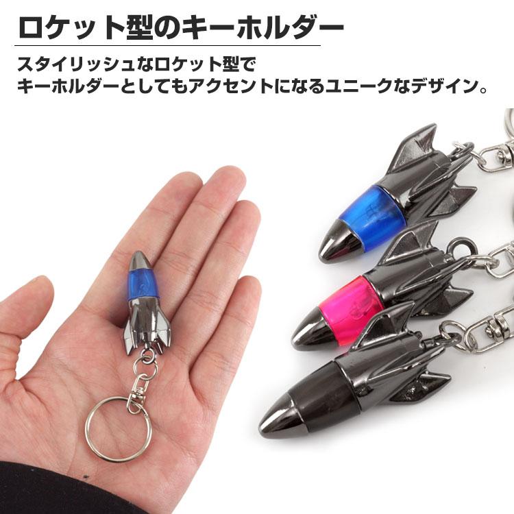 静電気除去 キーホルダー ロケット型 キーリング 2個セット 光る 車