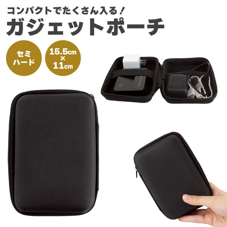ガジェットポーチ ケース セミハードケース 小型 小物入れ コンパクト
