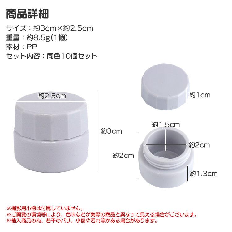 コンテナ ジェル 容器 10個セット 5g ケース 詰め替え ネイルツール