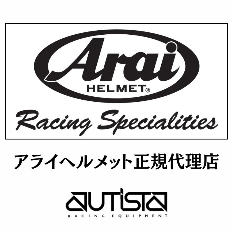 アライヘルメット 純正ダブルレンズシールド スモーク 曇り止め防止
