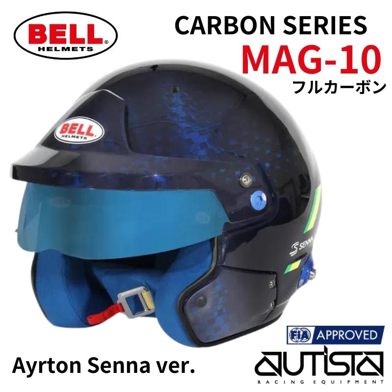 BELL（ベル） ヘルメット MAG-10 CARBON AYRTON SENNA Ver アイルトン