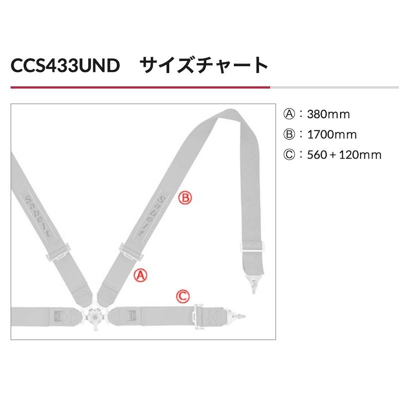 sabelt（サベルト） 4点式シートベルト 右席用 Sabelt CCS433UN/UND 
