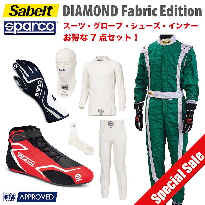 DIAMOND Fabric Edition Pack 7点セット レーシング スーツ グローブ シューズ FIA公認 4輪 走行会 サベルト スパルコ｜autista-s