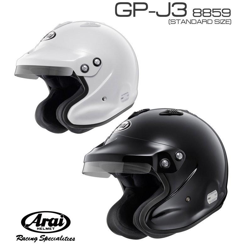 アライヘルメット 4輪用 Arai ヘルメット GP-J3 8859 オープンフェイス ホワイト ブラック SNELL SA FIA8859｜autista-s