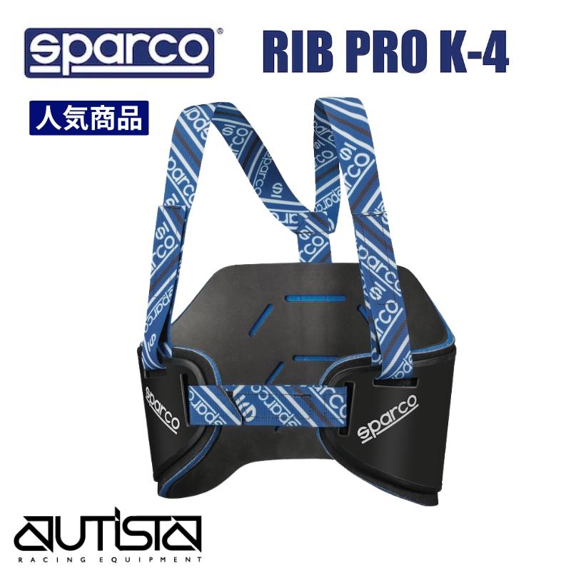sparco スパルコ リブプロテクター Sparco RIB PRO K-4 カート用 2024  