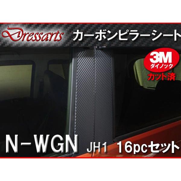 Dressarts　3Mダイノック　カーボンピラーシート　N-WGN（Nワゴン）｜auto-acp