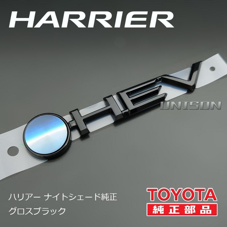 ハリアー 80ハリアー ナイトシェード純正ブラック(ツヤ黒)エンブレム
