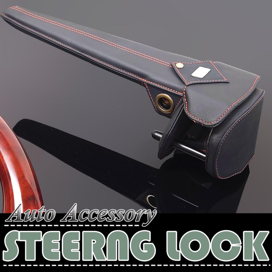 オートアクセサリー・ステアリングロック | 