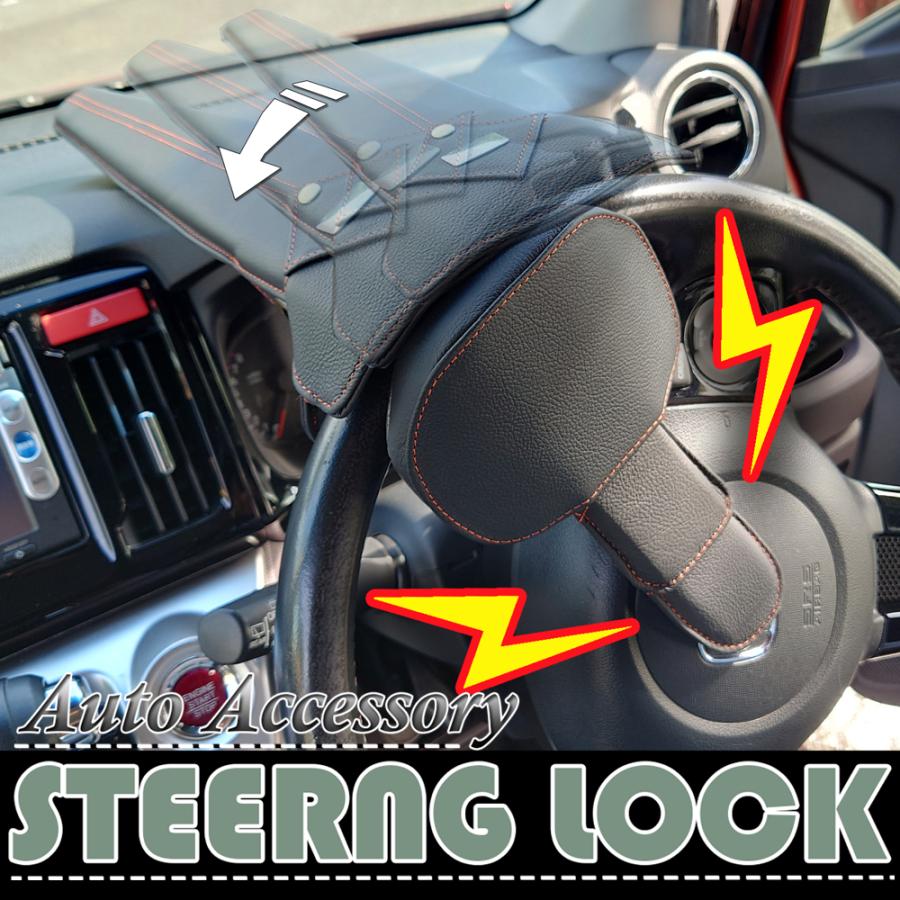 オートアクセサリー・ステアリングロック |  | 07