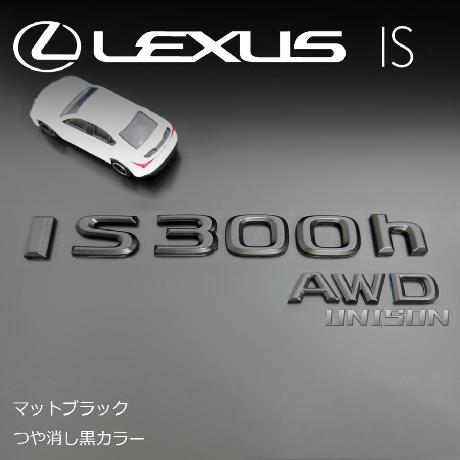レクサスIS300h AWD マットブラック(ツヤ消し黒)エンブレム : オート 