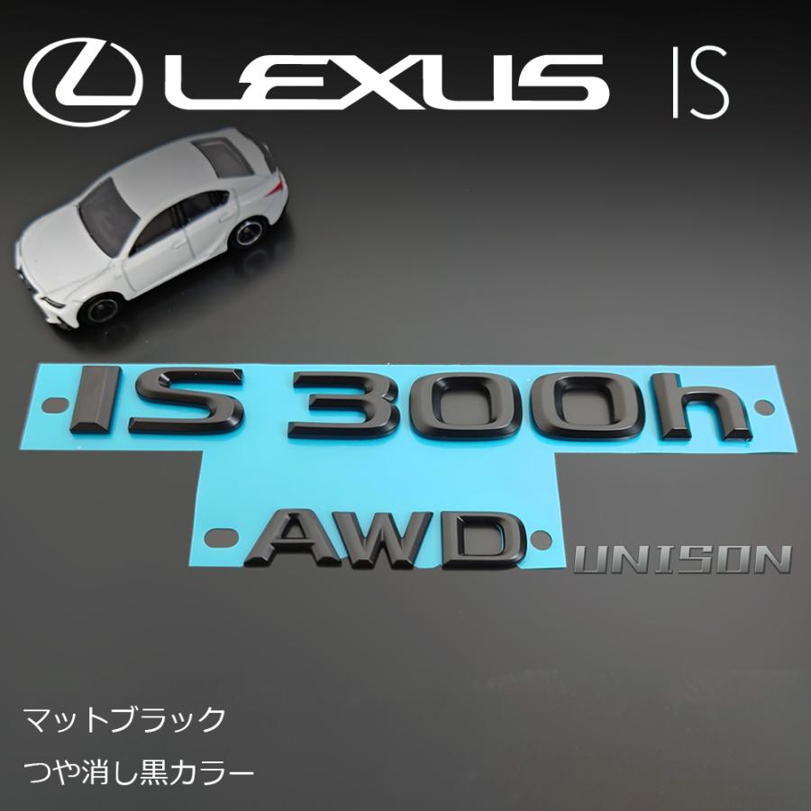 レクサスIS300h AWD マットブラック(ツヤ消し黒)エンブレム : オート 