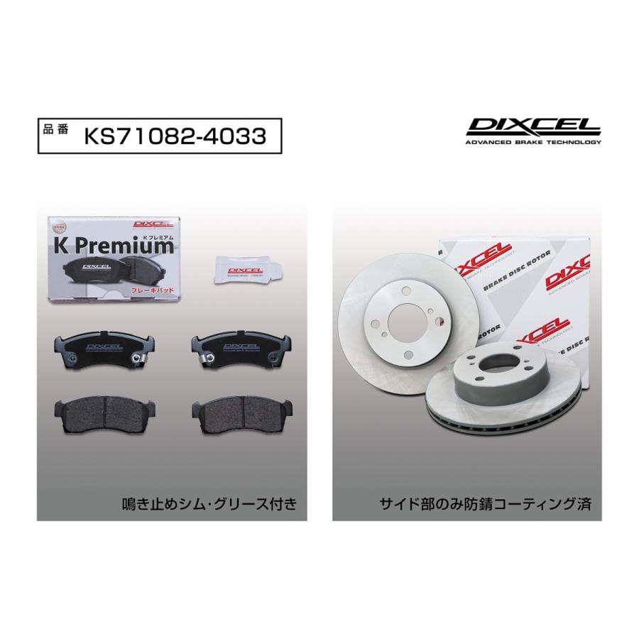 ブレーキパッド&ブレーキローターセット スズキ パレット MK21S NA車 4WD ディクセル KSタイプ フロント用 DIXCEL KS71082-4033|auto-aqu|03