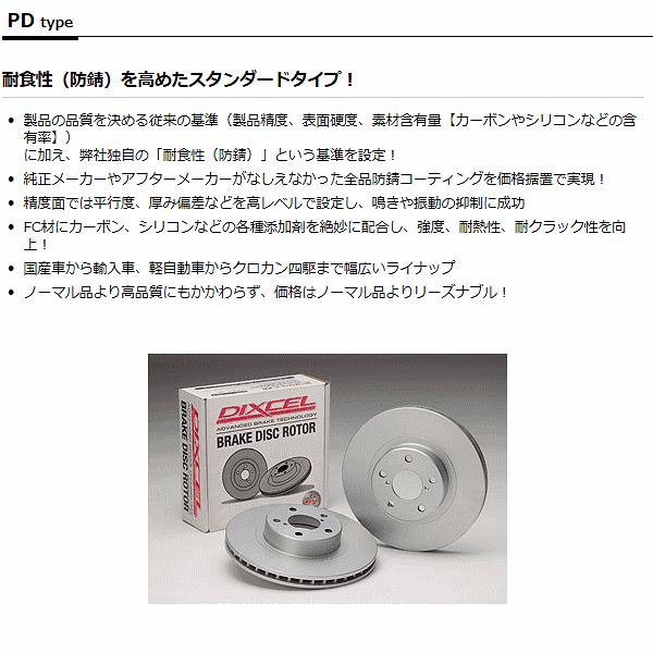 日産 フェアレディZ Z33/HZ33 バージョンS/ST/ニスモ ブレンボ ブレーキローター 前後用 ディクセル PDタイプ DIXCEL  PD3212031 PD3252028