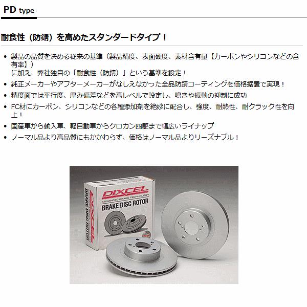 ブレーキローター ホンダ シビックタイプR FD2 標準ブレンボ ディクセル PDタイプ フロント用 DIXCEL PD3315059 :ro-pd3315059-fd2-b-dixcel:AQパーツ ヤフーショップ - 通販 - Yahoo!ショッピング ブレーキローター ホンダ シビックタイプR FD2 標準ブレンボ ディクセル PDタイプ フロント用 DIXCEL PD3315059 :ro-pd3315059-fd2-b-dixcel:AQパーツ ヤフーショップ - 通販 - Yahoo!ショッピング
