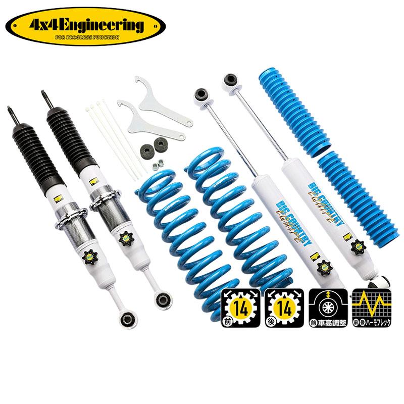 調整可能サスペンションキット 4本セット