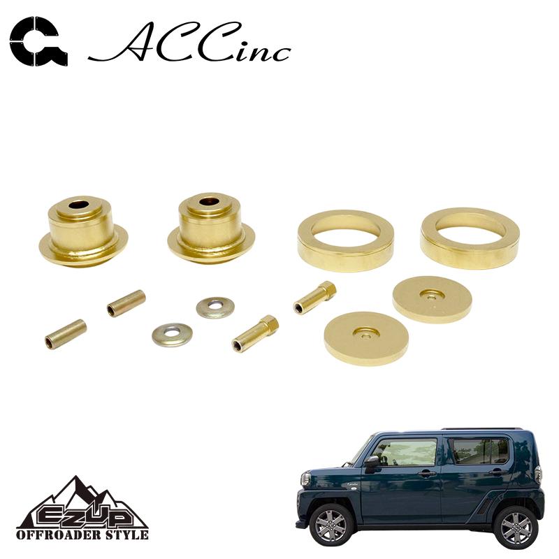 ACC イージーアップ リフトアップスペーサー (フロント&リア)SET