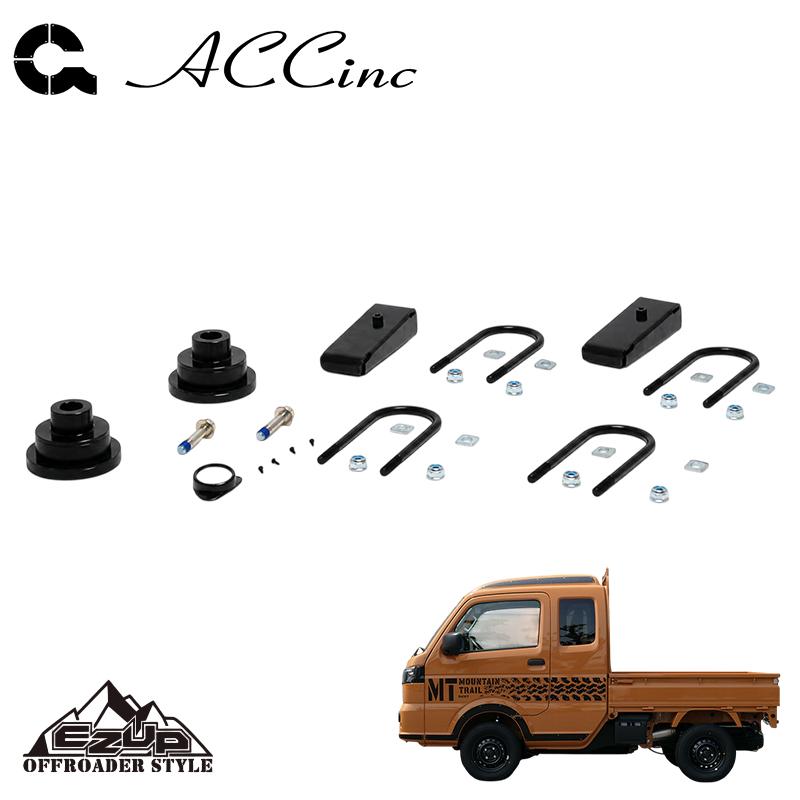 ACC イージーアップ リフトアップスペーサー (フロント&リア)SET