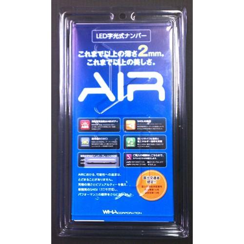 新品未使用品 AIR LED 字光式 ナンバー プレート 1枚 LED 字光式ナンバープレート AIR エアー 1枚入り 3V〜12V車対応 国土