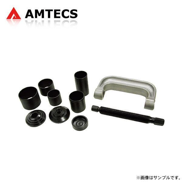 AMTECS アムテックス ブッシュ/ボールジョイントプレスセット(圧入/取外し用) シボレー アバランチ 2002〜2013 C1500/K1500