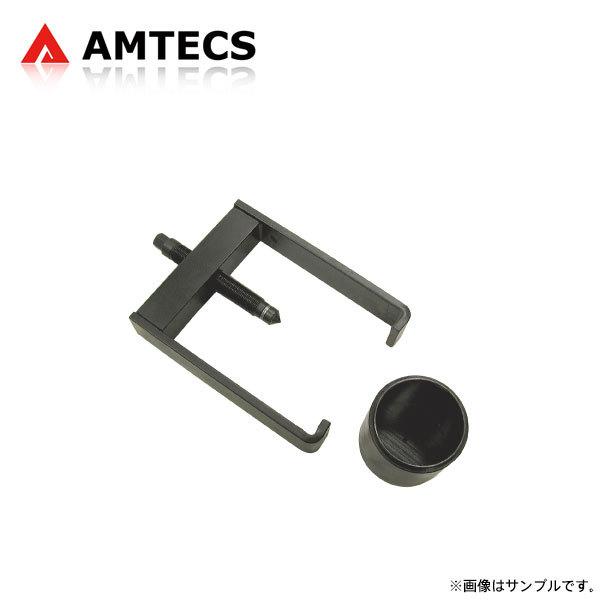 AMTECS アムテックス SPC トレーリングアーム ブッシュ入替工具 CRX, DB8/DC2, EK9/EJ シビック EG3 EG4 EG6 1991〜1996