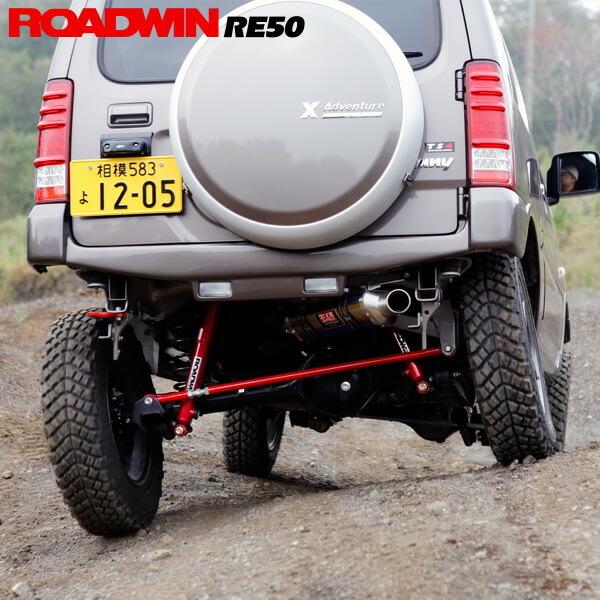 Apio　ROADWIN　サスペンションキット APIO（アピオ） ROADWINショックアブソーバー RE50 14段 フロント 1本