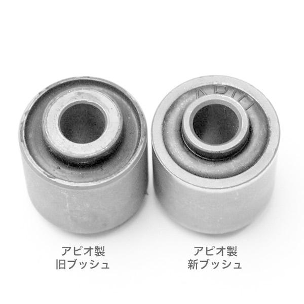 APIO（アピオ） ラテラルロッド（ラバーブッシュタイプ） フロント