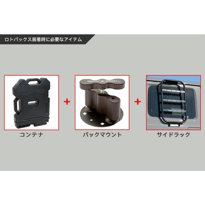 アピオ ジムニー ロトパックスマウント & 鍵付きロック