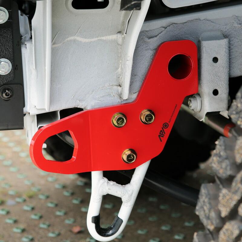 APIO（アピオ） しし狩りバンパー装着車用フロント左牽引フック・9mm厚