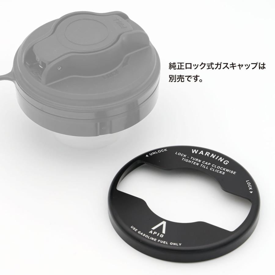 APIO（アピオ） ロック式ガソリンキャップ用アルミカバー ブラック