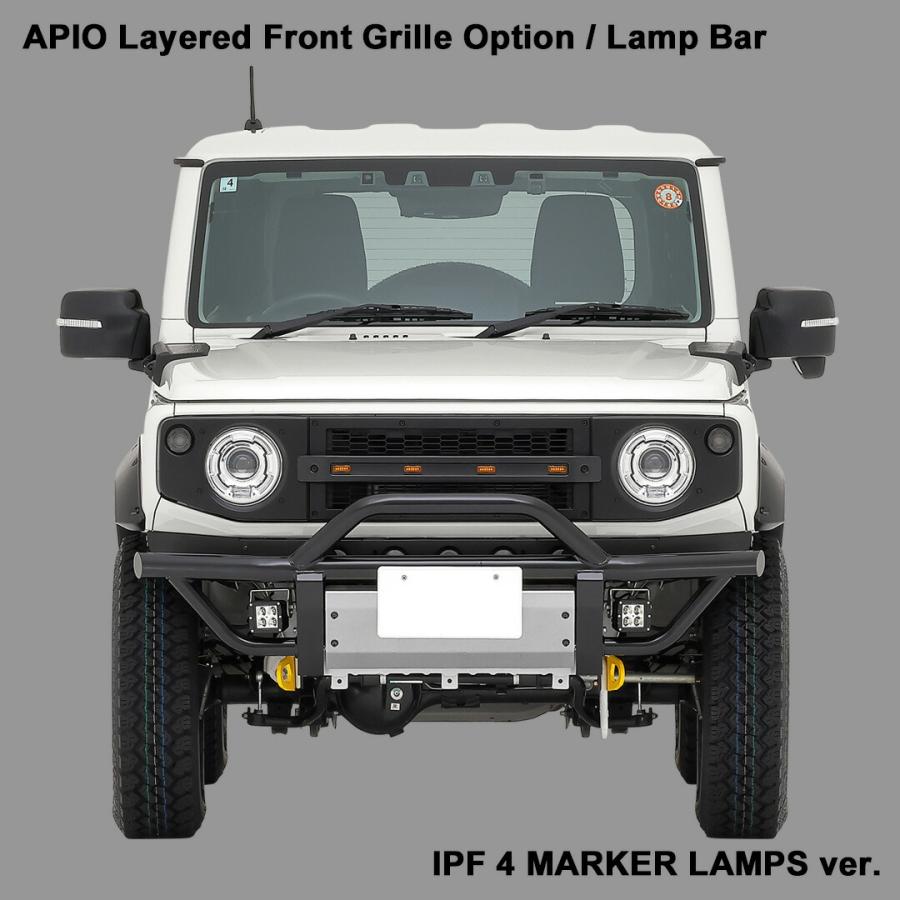 APIO アピオ レイヤードグリル オプション ランプバー オレンジ