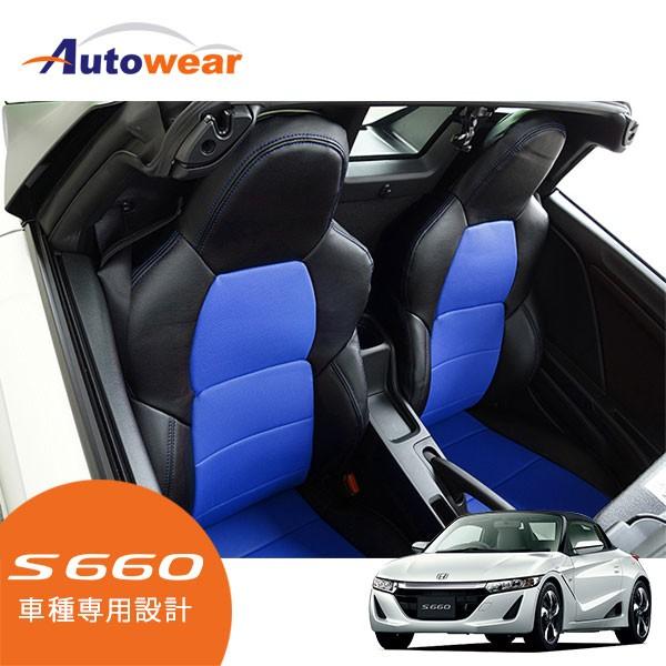 値引 Auto Wear オートウェア シートカバー 専用デザイン ブラック 青色 S660 Jw5 15年04月 現行 A B 最新人気 Jknewspoint Com
