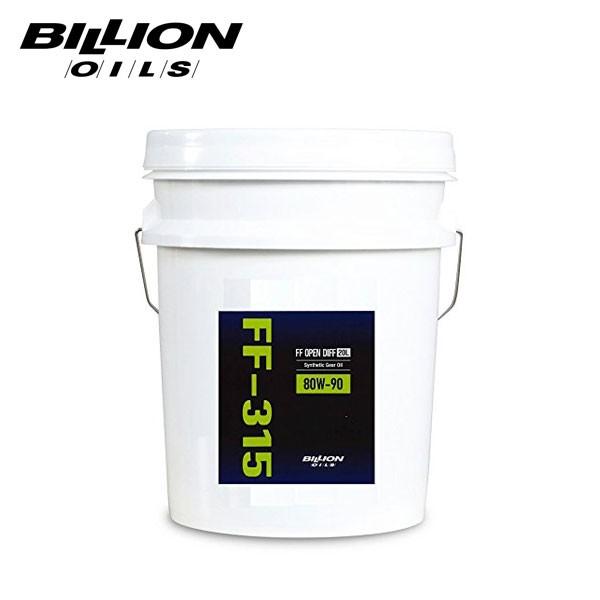 BILLION ミッションオイル FF-315 80W-90 2L BILLION（ビリオン） ミッションオイル FF-315 オープンデフ専用 80W