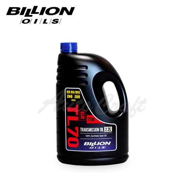 BILLION（ビリオン） ミッションオイル TL70 GR GR86 ZN8/BRZ ZD8専用