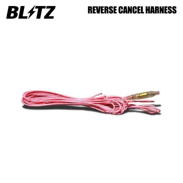BLITZ（ブリッツ） リバースキャンセルハーネス スマスロX専用