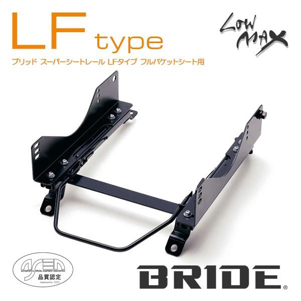 BRIDE ブリッド シートレール 右用 LFタイプ スカイライン ENR33 1993年11月〜 (北海道・沖縄・離島は送料別途) | 