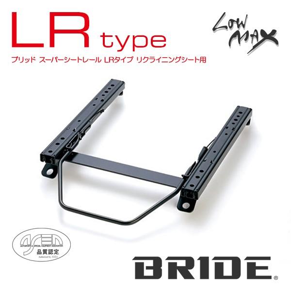 BRIDE ブリッド シートレール 左用 LRタイプ スカイライン HR33 1993年8月〜 (北海道・沖縄・離島は送料別途) | 