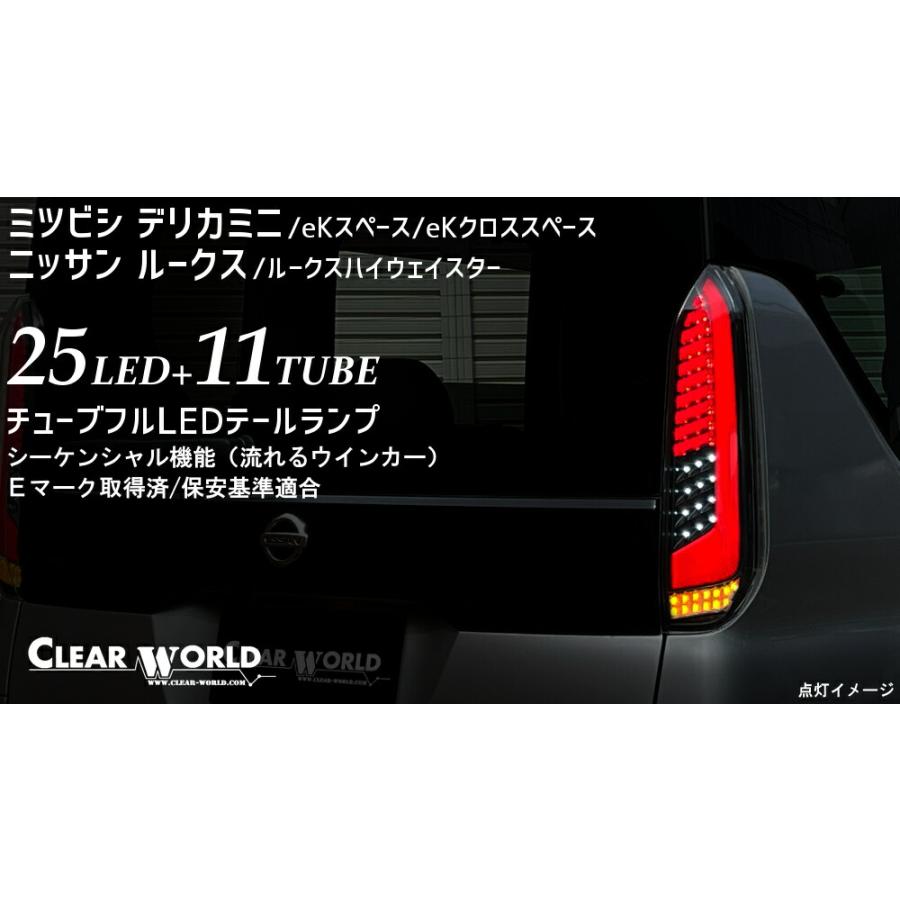 クリアワールド チューブフルLEDテールランプ レッドバー/クリアレンズ