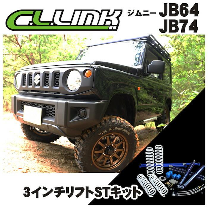 C.L.LINK シーエルリンク 3インチリフトアップSTキット KYBショック