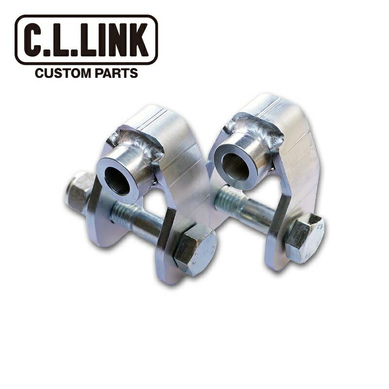 C.L.LINK（シーエルリンク） 35mmショック延長ブラケット リア用 2個