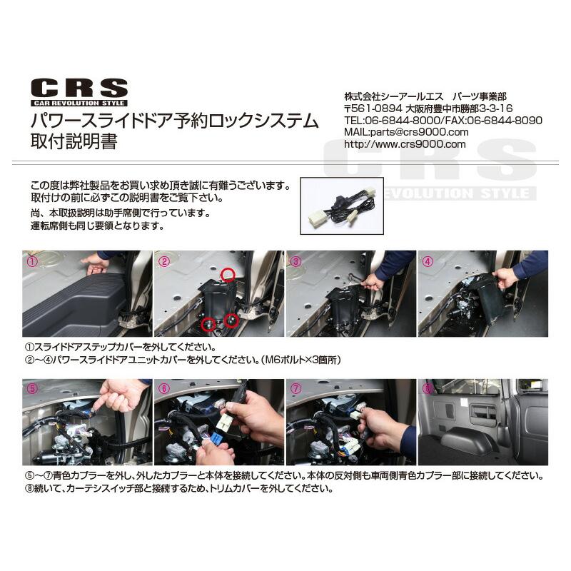CRS パワースライドドア 予約ロックシステム ハイエース 200系 パワー